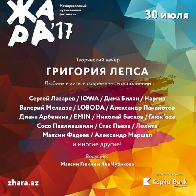 “Jara” Beynəlxalq Musiqi Festivalının proqramı açıqlanıb