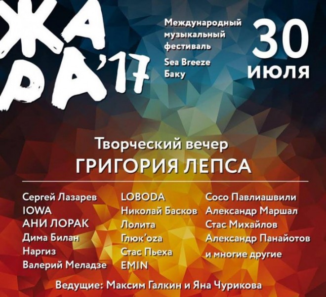 "Jara-2017": Musiqisevərləri Qriqori Lepsin yaradıcılıq gecəsi gözləyir&nbsp;
