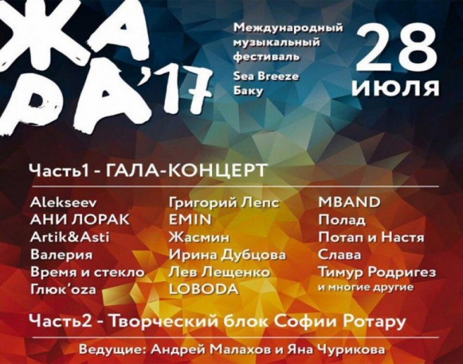 “Jara-2017”nin ikinci günü daha hərarətli olacaq 