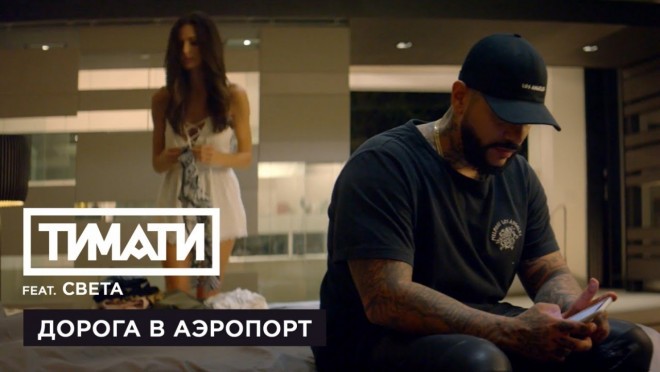 Timati "xəyanət etdi" - video