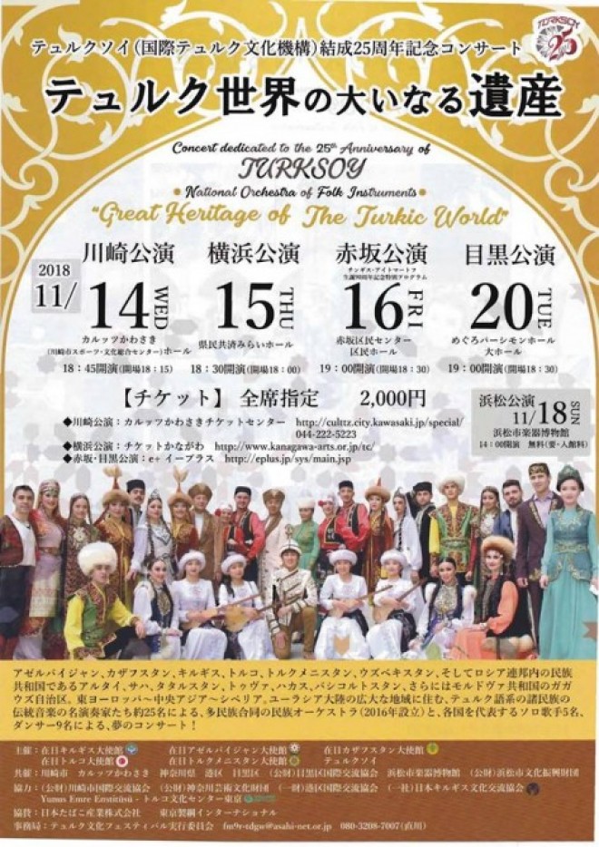 TÜRKSOY-un orkestri Yaponiyada səhnəyə çıxır