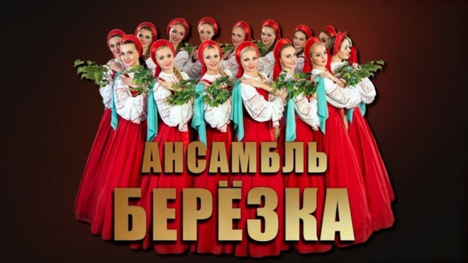 “Beryozka” Bakıda konsert verəcək
&nbsp;